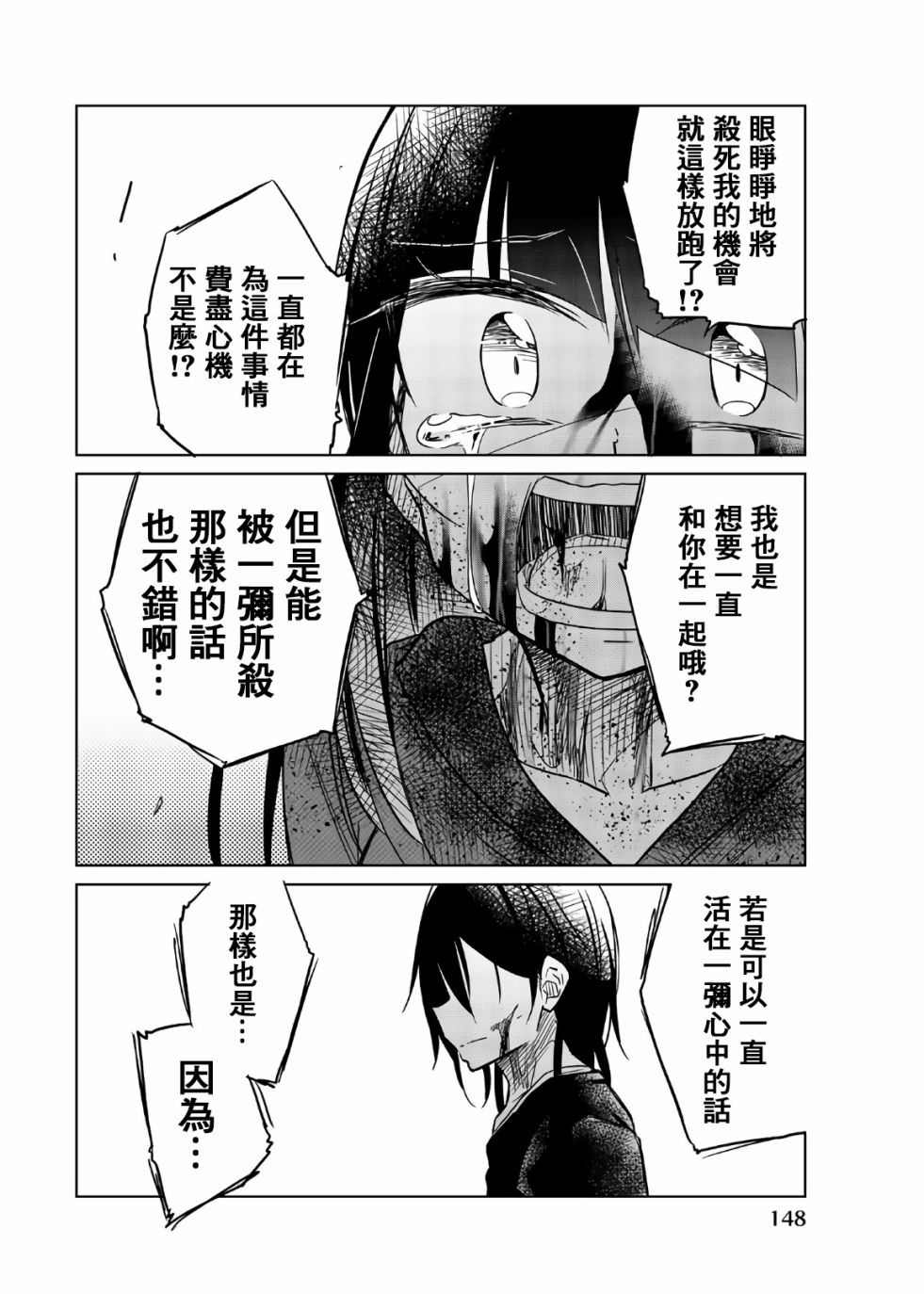 《异常者的爱》漫画最新章节第72话 异常者的爱免费下拉式在线观看章节第【4】张图片