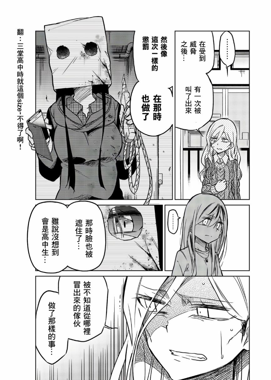 《异常者的爱》漫画最新章节第53话 协助的理由免费下拉式在线观看章节第【7】张图片