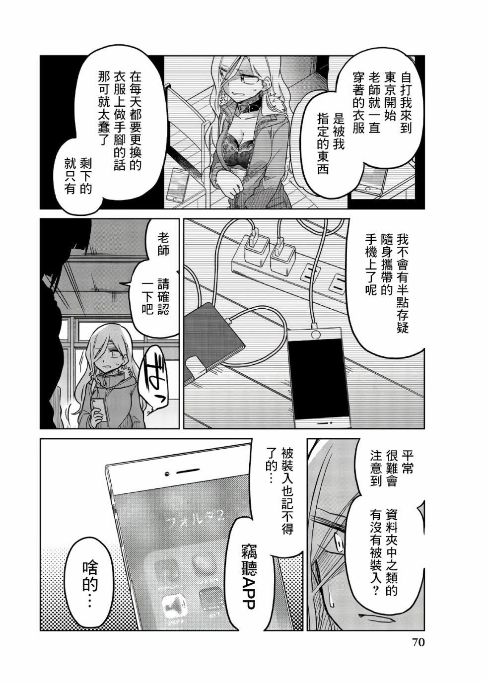 《异常者的爱》漫画最新章节第66话 执念免费下拉式在线观看章节第【12】张图片