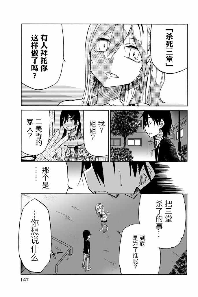 《异常者的爱》漫画最新章节第20话免费下拉式在线观看章节第【7】张图片