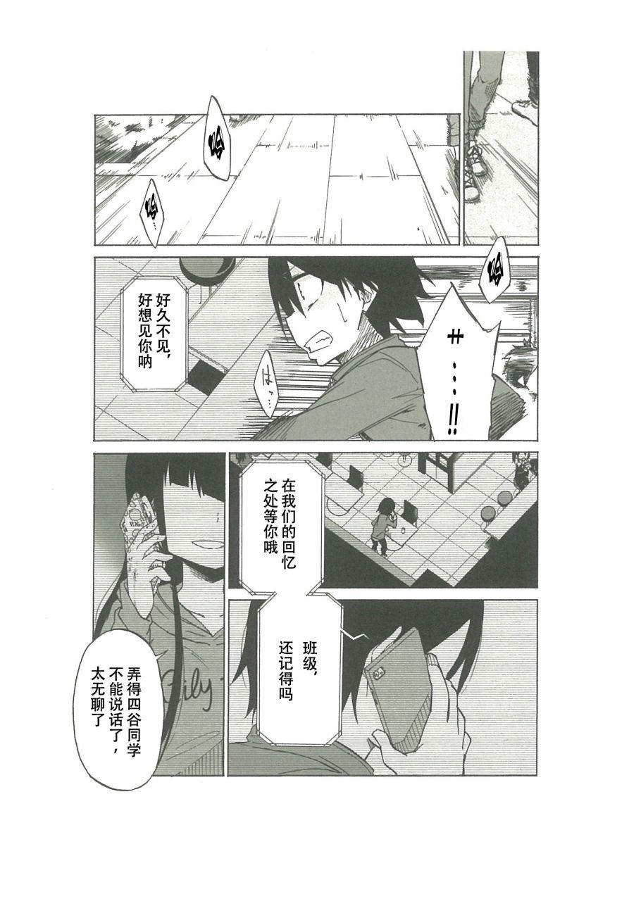 《异常者的爱》漫画最新章节第6话免费下拉式在线观看章节第【3】张图片