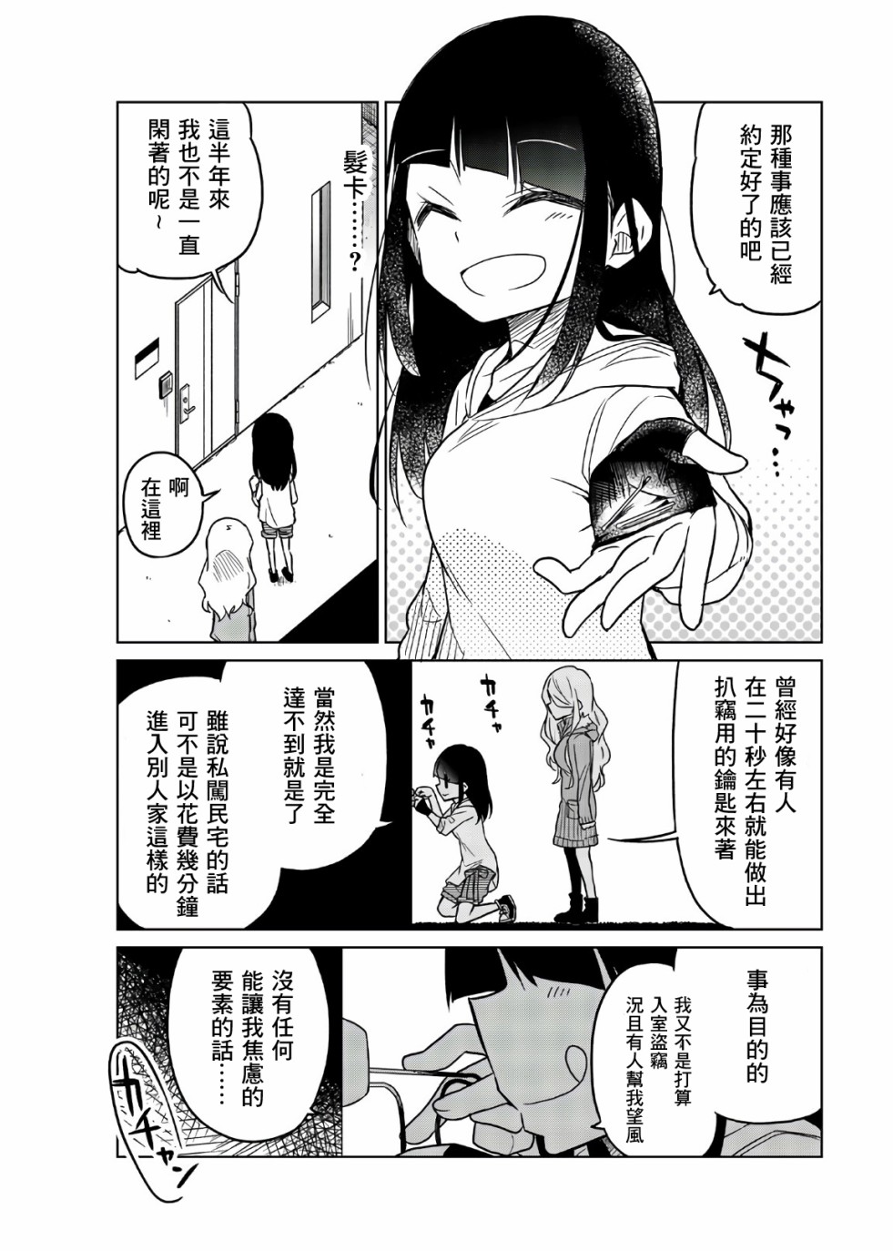 《异常者的爱》漫画最新章节第59话 想杀的对象免费下拉式在线观看章节第【7】张图片