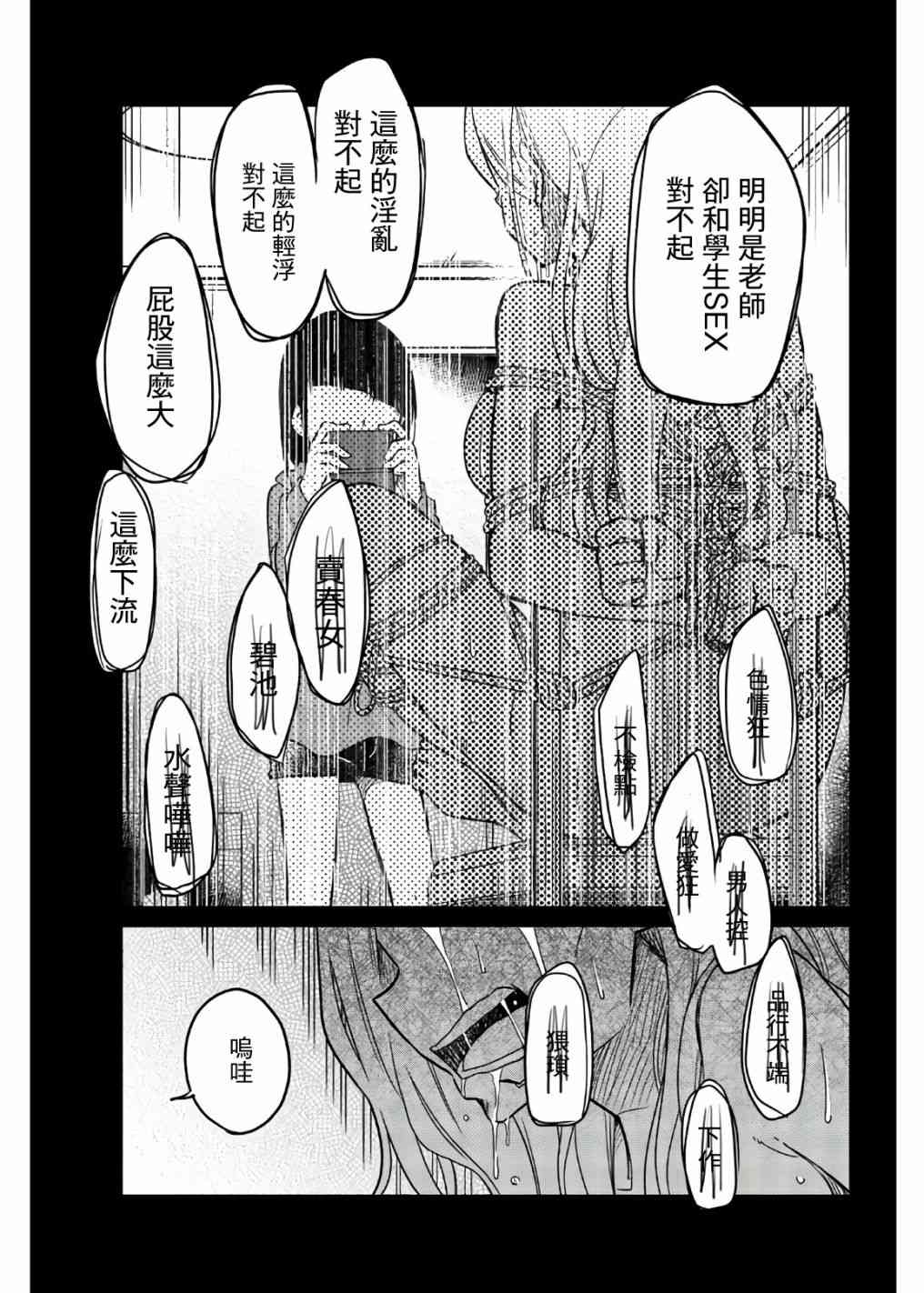 《异常者的爱》漫画最新章节第51话 给老师的惩罚免费下拉式在线观看章节第【15】张图片