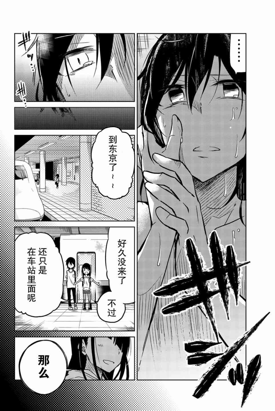 《异常者的爱》漫画最新章节第28话免费下拉式在线观看章节第【2】张图片