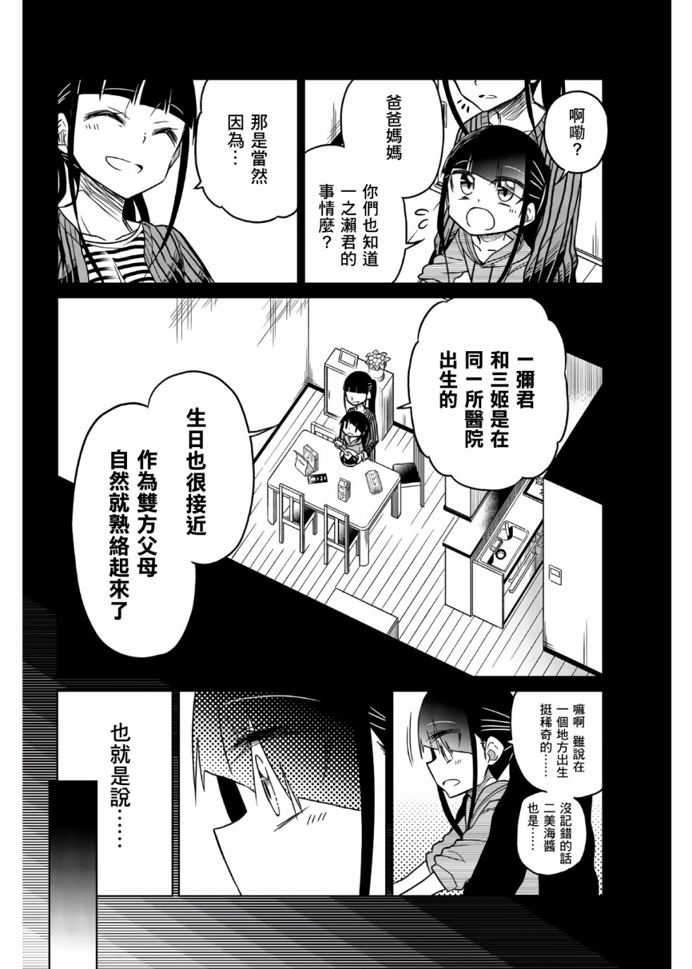 《异常者的爱》漫画最新章节第57话 三堂和老师免费下拉式在线观看章节第【10】张图片