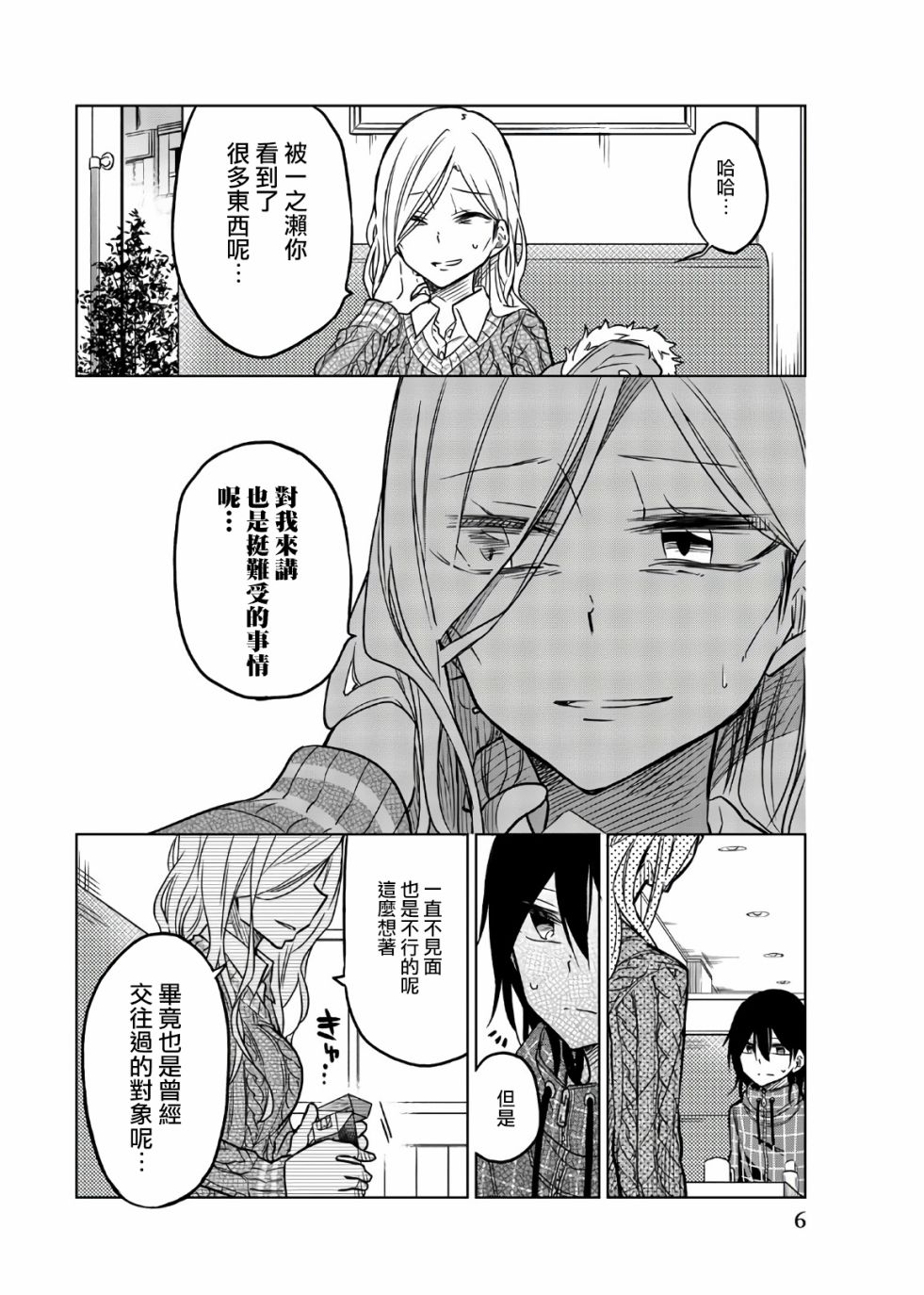 《异常者的爱》漫画最新章节第49话 裹の颜免费下拉式在线观看章节第【4】张图片