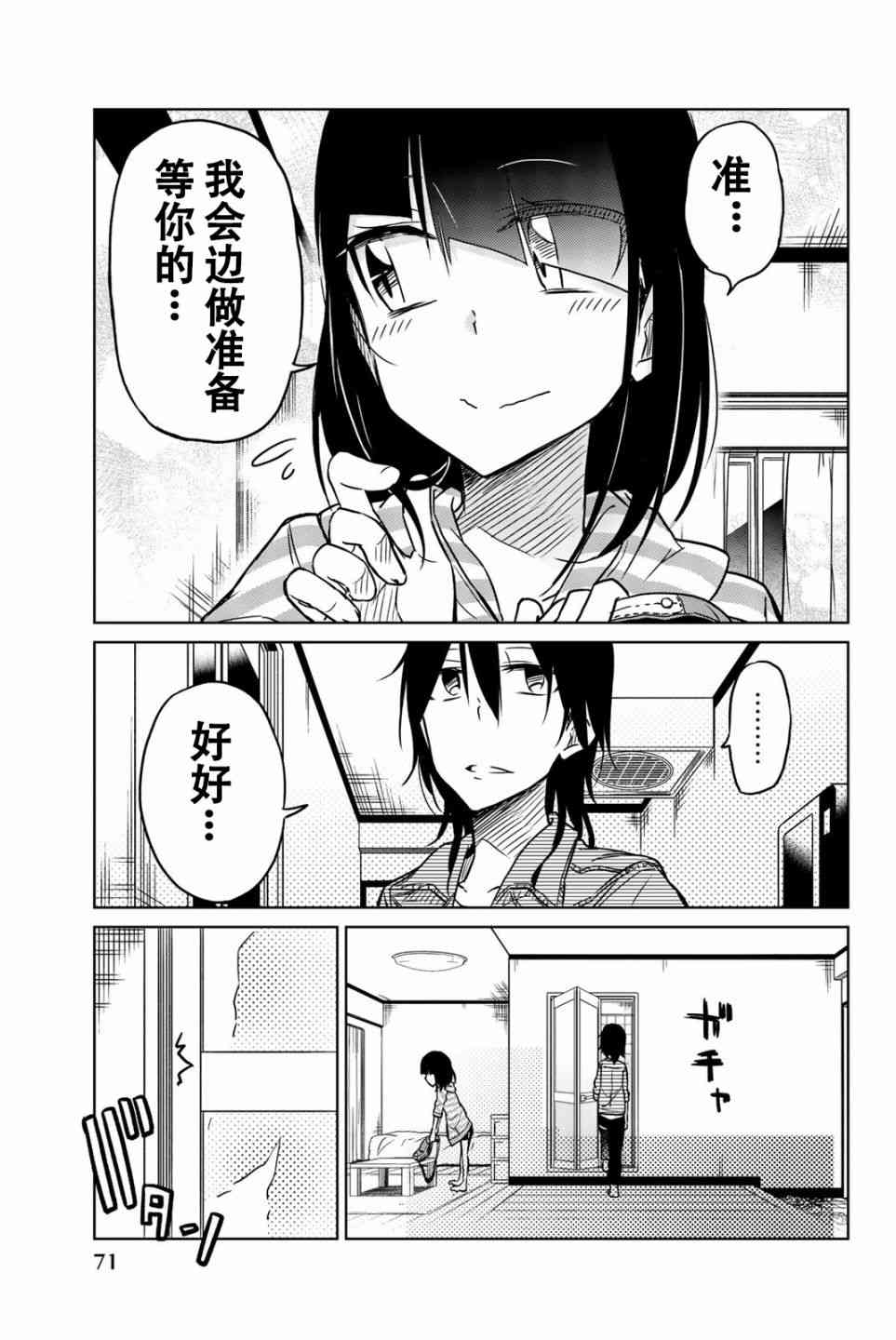 《异常者的爱》漫画最新章节第27话免费下拉式在线观看章节第【13】张图片