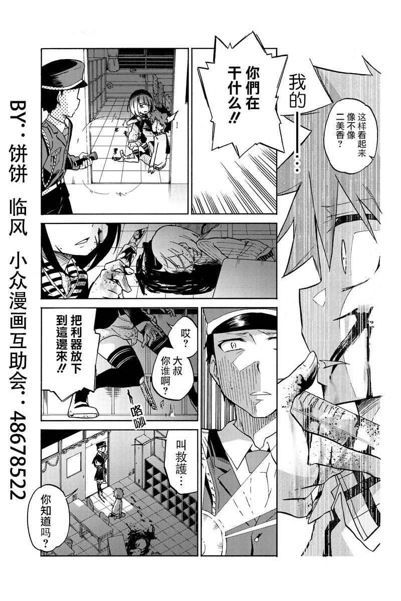 《异常者的爱》漫画最新章节第1话免费下拉式在线观看章节第【19】张图片