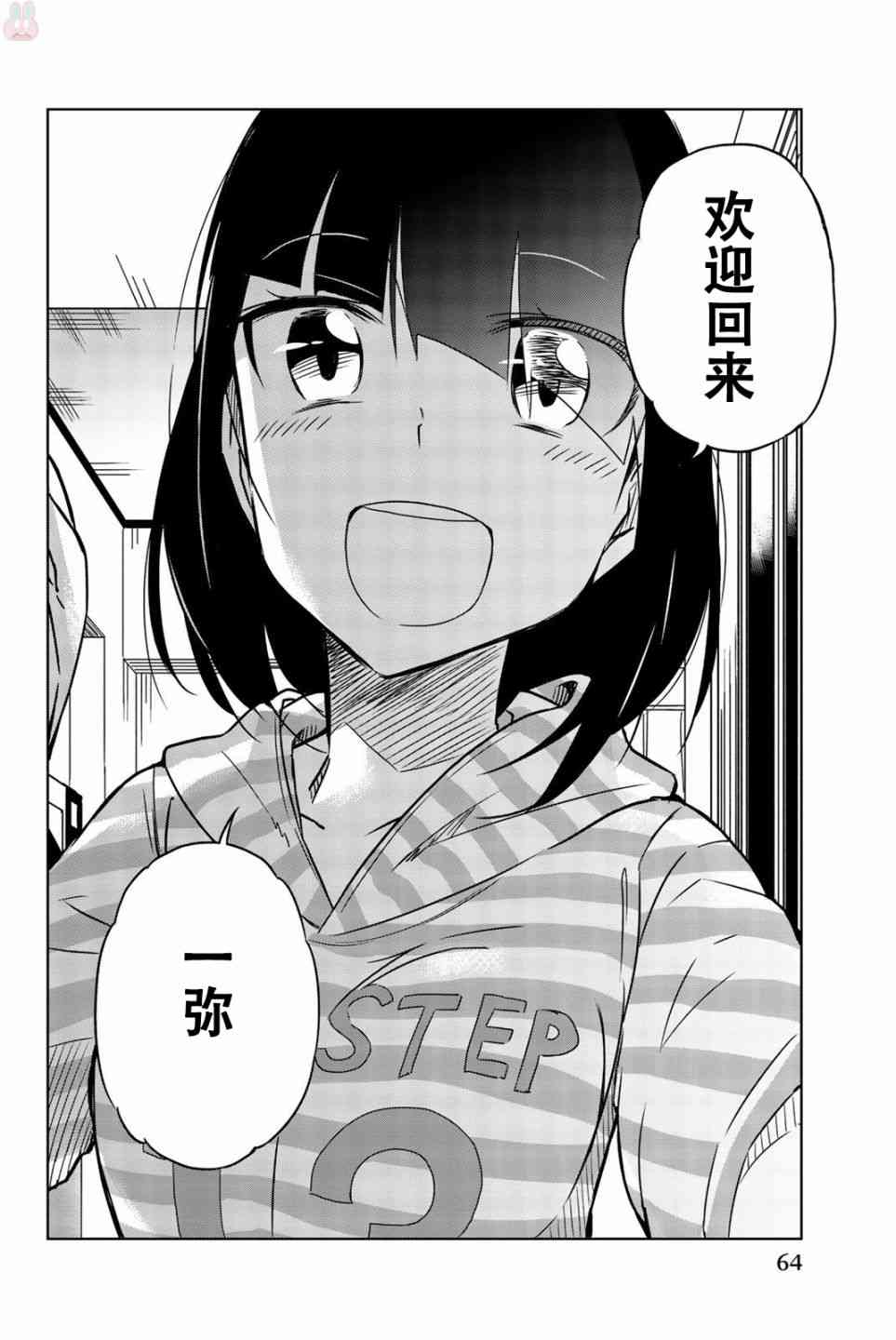 《异常者的爱》漫画最新章节第27话免费下拉式在线观看章节第【6】张图片