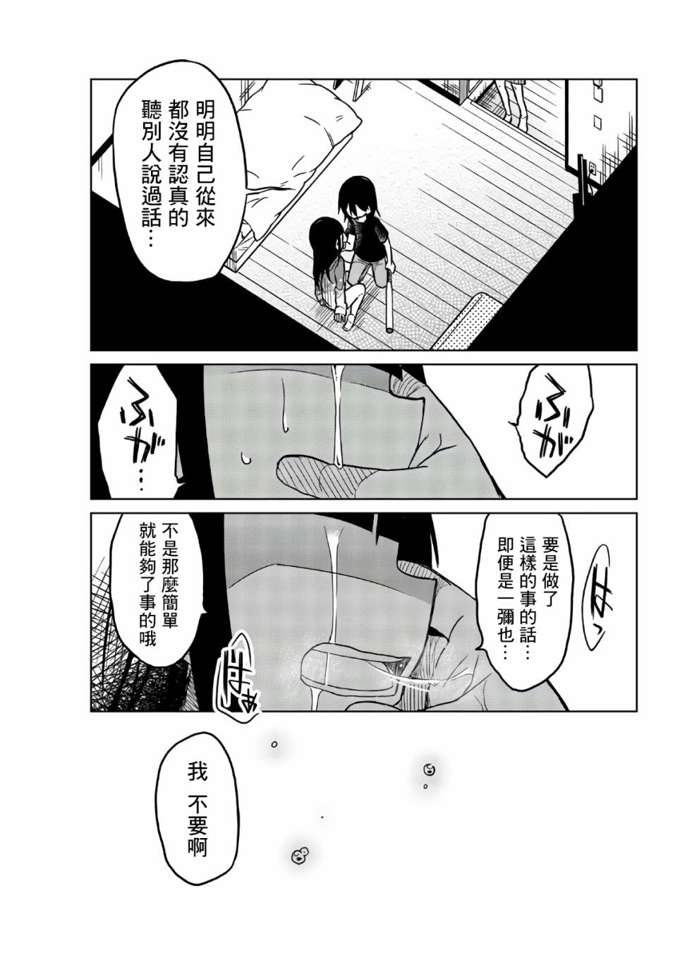 《异常者的爱》漫画最新章节第64话 全力一击免费下拉式在线观看章节第【13】张图片