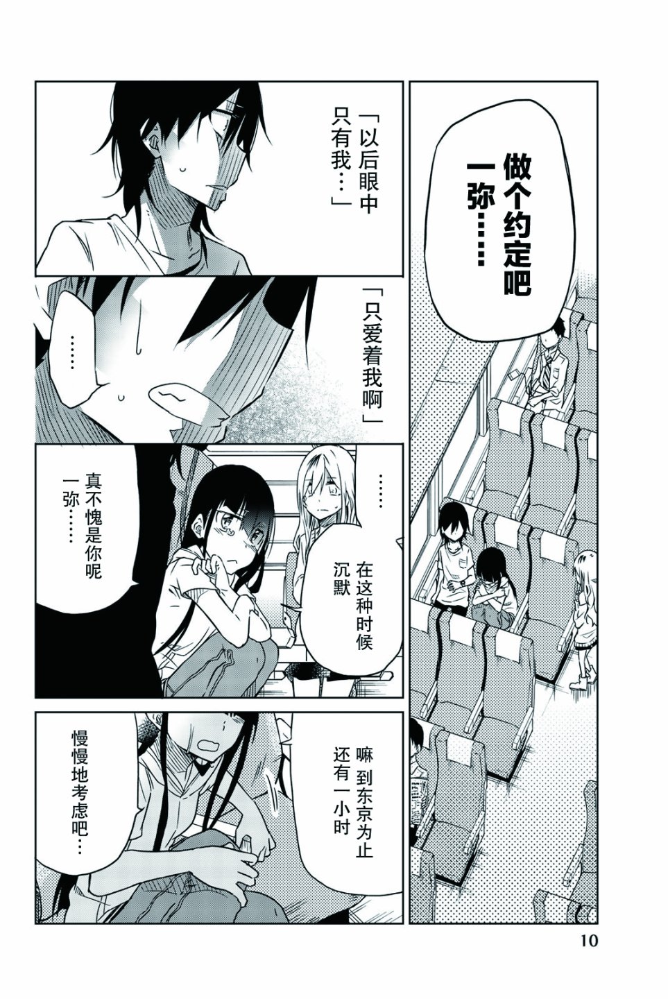 《异常者的爱》漫画最新章节第23话免费下拉式在线观看章节第【8】张图片