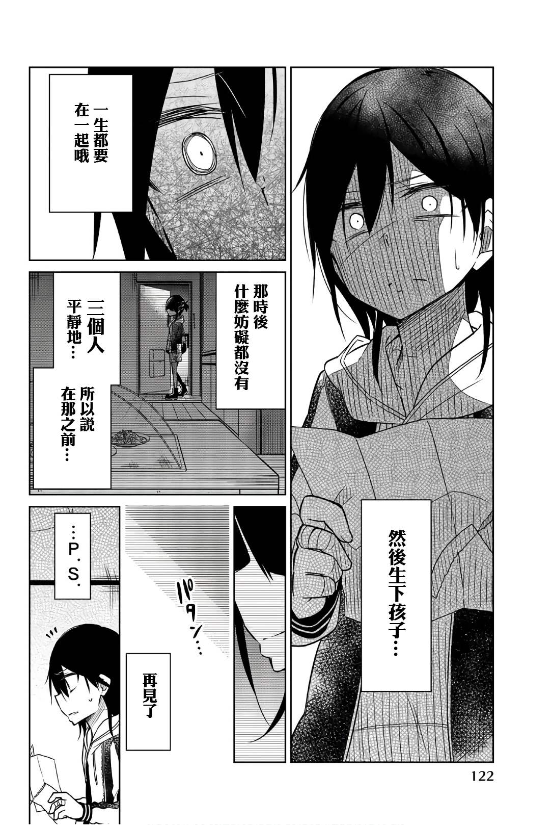 《异常者的爱》漫画最新章节第44话 告白免费下拉式在线观看章节第【8】张图片