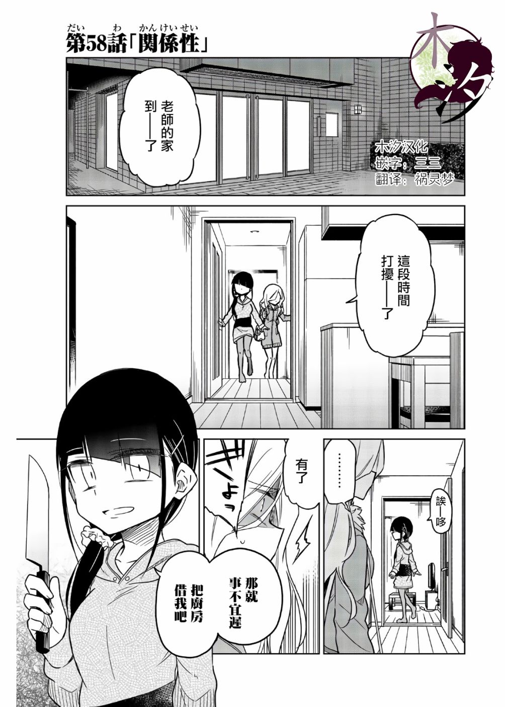 《异常者的爱》漫画最新章节第58话 关系性免费下拉式在线观看章节第【1】张图片