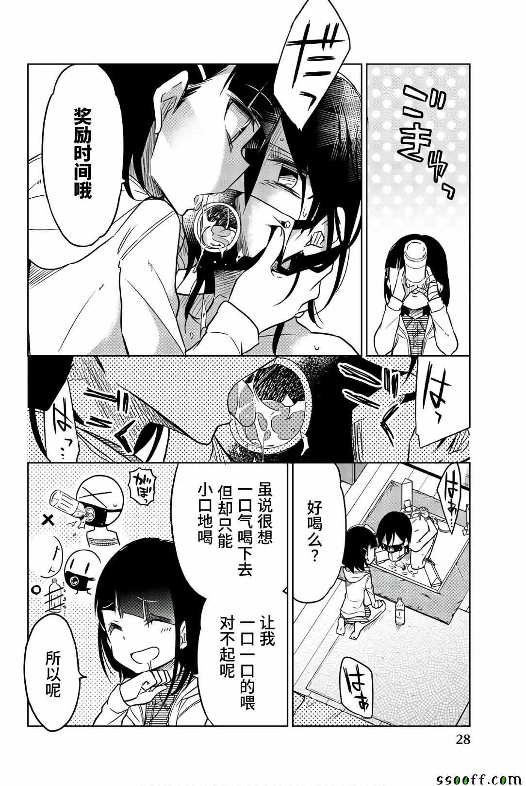 《异常者的爱》漫画最新章节第37话 拘束,洗脑免费下拉式在线观看章节第【12】张图片