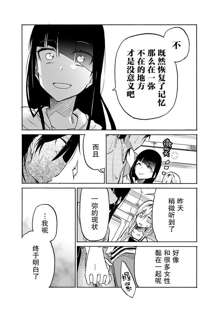 《异常者的爱》漫画最新章节第22话免费下拉式在线观看章节第【13】张图片