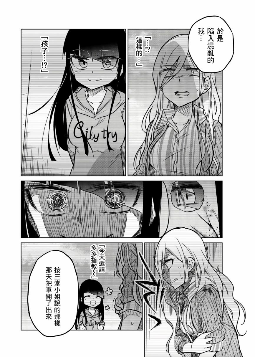 《异常者的爱》漫画最新章节第53话 协助的理由免费下拉式在线观看章节第【8】张图片