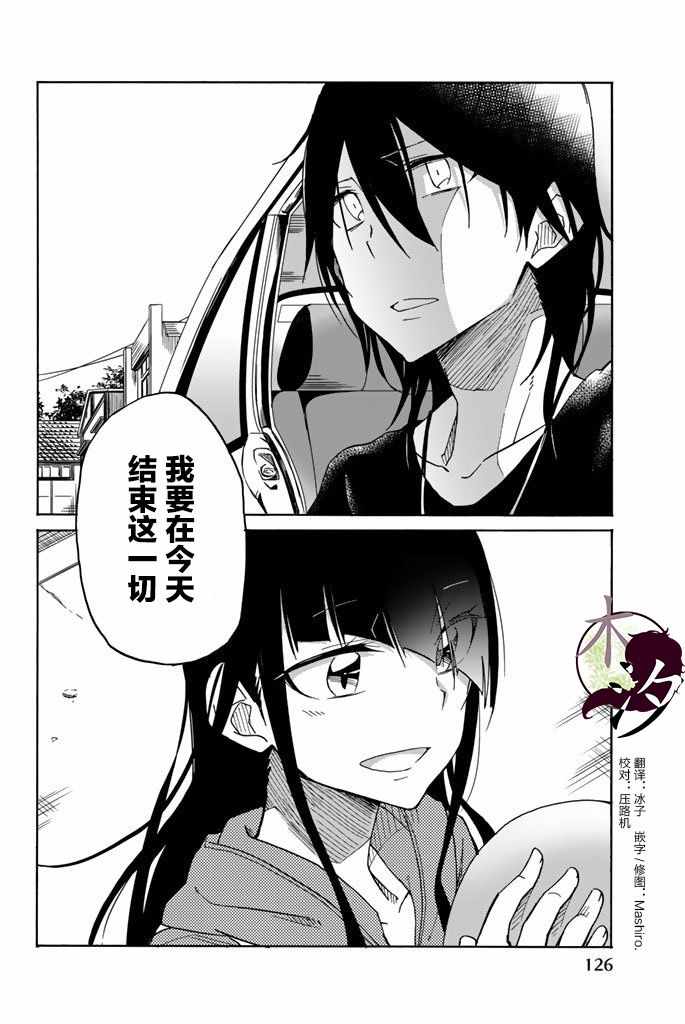 《异常者的爱》漫画最新章节第18话免费下拉式在线观看章节第【14】张图片