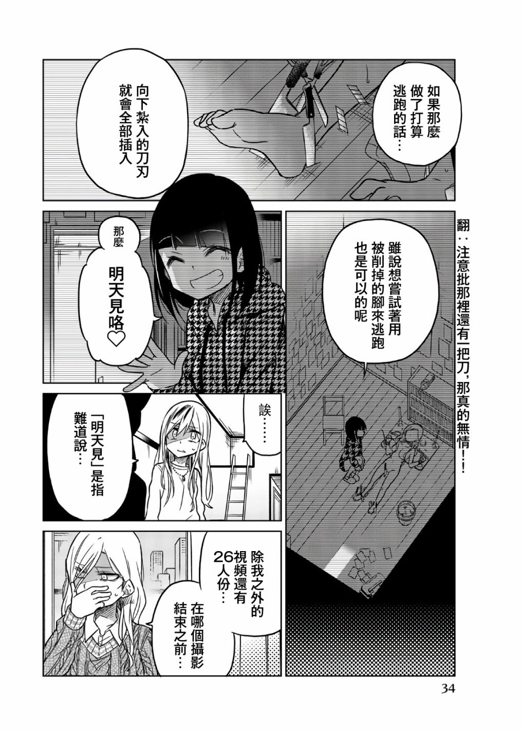 《异常者的爱》漫画最新章节第51话 给老师的惩罚免费下拉式在线观看章节第【4】张图片