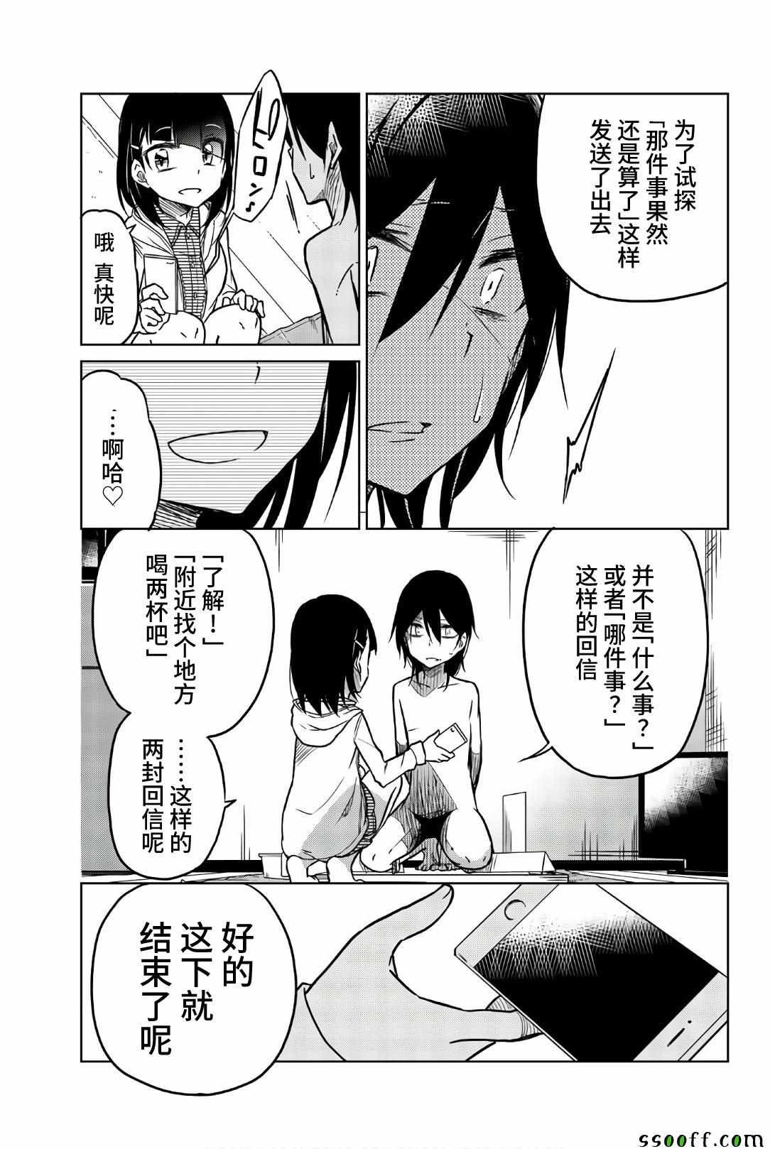 《异常者的爱》漫画最新章节第38话 一弥的企图免费下拉式在线观看章节第【11】张图片