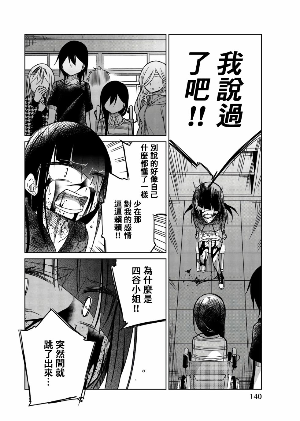 《异常者的爱》漫画最新章节第71话 真的很火大免费下拉式在线观看章节第【10】张图片