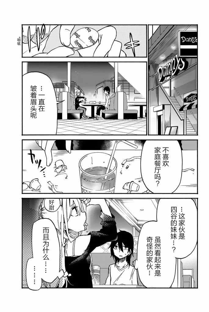 《异常者的爱》漫画最新章节第16话免费下拉式在线观看章节第【5】张图片