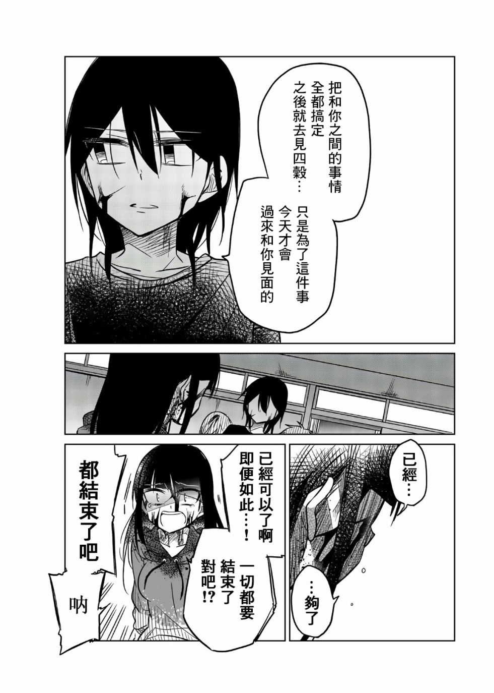 《异常者的爱》漫画最新章节第72话 异常者的爱免费下拉式在线观看章节第【3】张图片