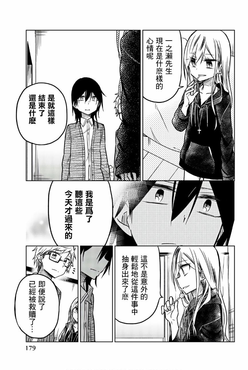 《异常者的爱》漫画最新章节第48话 线索免费下拉式在线观看章节第【9】张图片