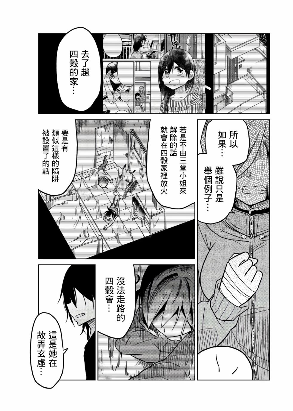 《异常者的爱》漫画最新章节第65话 捕获免费下拉式在线观看章节第【7】张图片