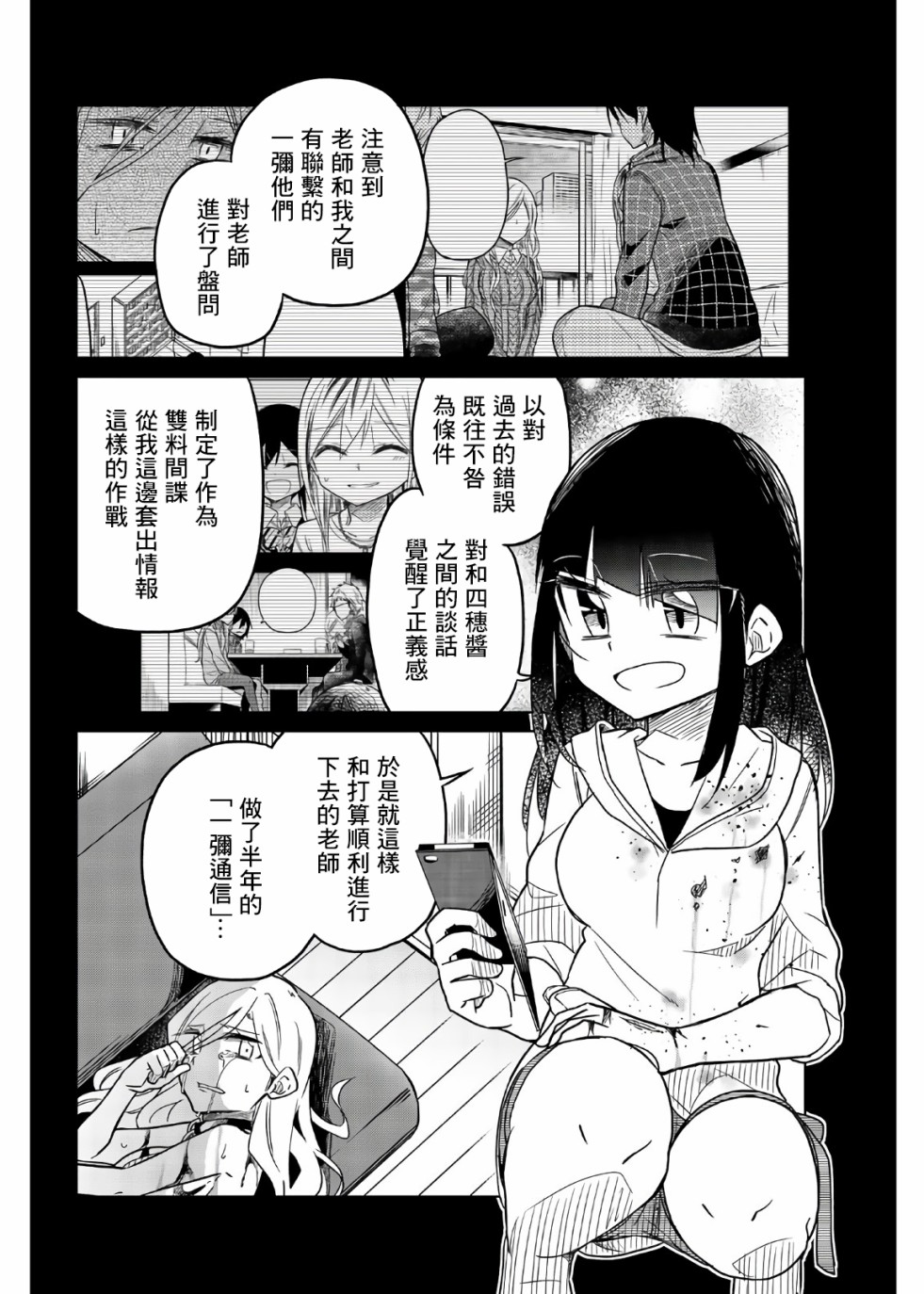 《异常者的爱》漫画最新章节第62话 坏掉的老师免费下拉式在线观看章节第【7】张图片