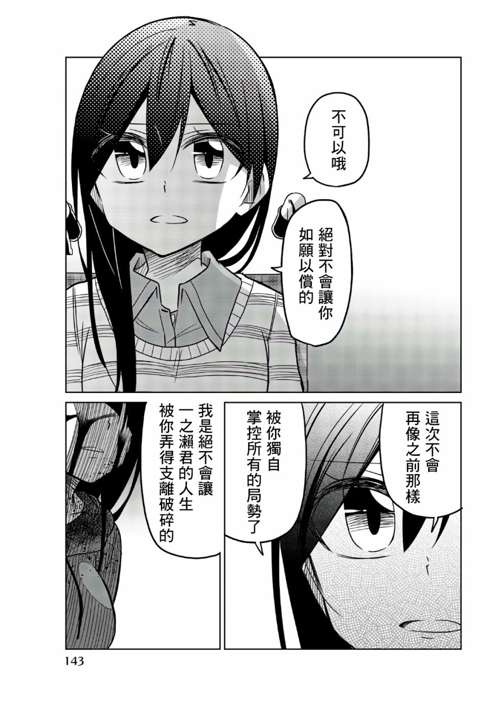 《异常者的爱》漫画最新章节第71话 真的很火大免费下拉式在线观看章节第【13】张图片