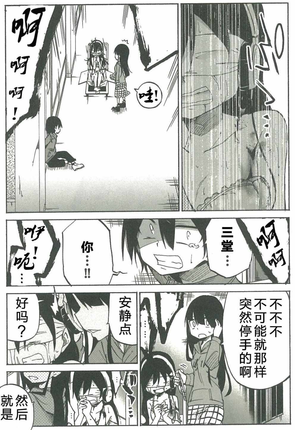 《异常者的爱》漫画最新章节第10话免费下拉式在线观看章节第【7】张图片