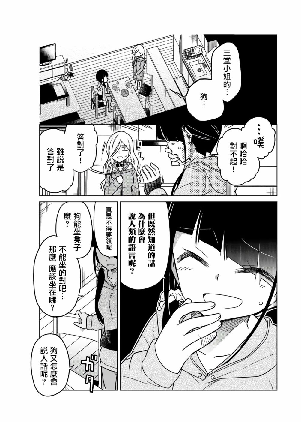 《异常者的爱》漫画最新章节第58话 关系性免费下拉式在线观看章节第【5】张图片