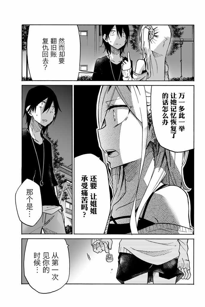 《异常者的爱》漫画最新章节第20话免费下拉式在线观看章节第【9】张图片