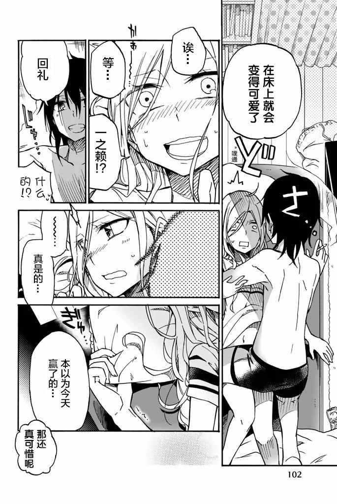 《异常者的爱》漫画最新章节第17话免费下拉式在线观看章节第【6】张图片