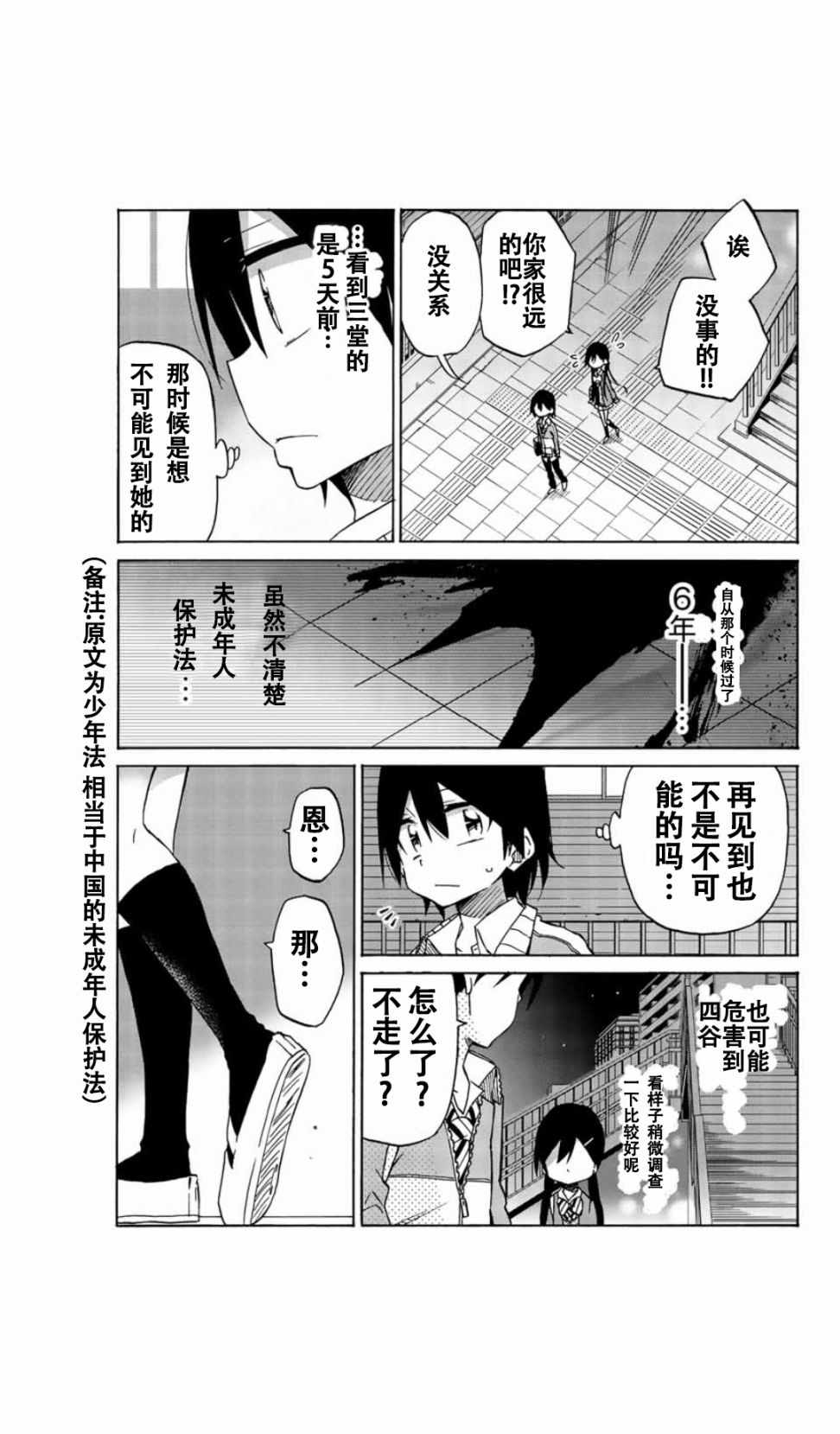 《异常者的爱》漫画最新章节第3话免费下拉式在线观看章节第【17】张图片