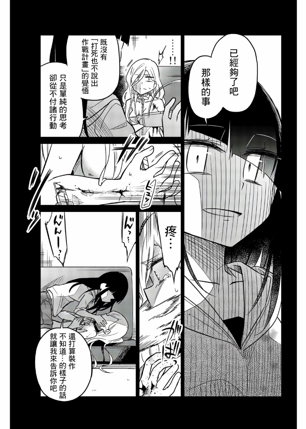 《异常者的爱》漫画最新章节第62话 坏掉的老师免费下拉式在线观看章节第【12】张图片