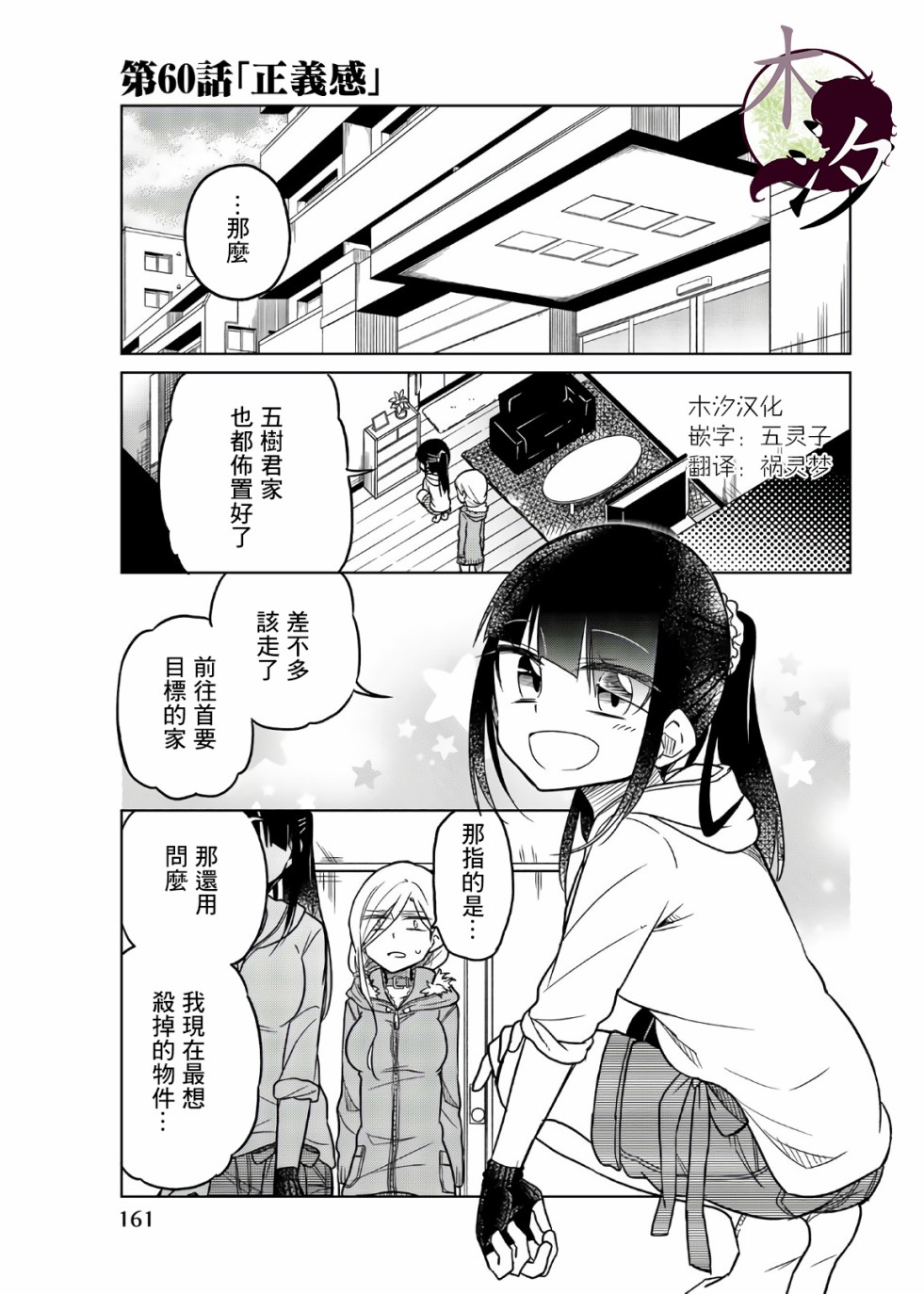 《异常者的爱》漫画最新章节第60话 正义感免费下拉式在线观看章节第【1】张图片