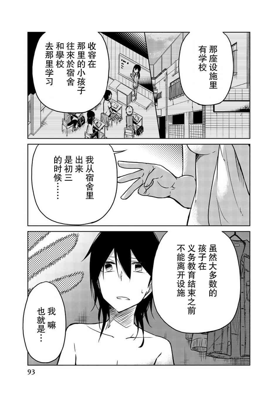 《异常者的爱》漫画最新章节第29话免费下拉式在线观看章节第【3】张图片