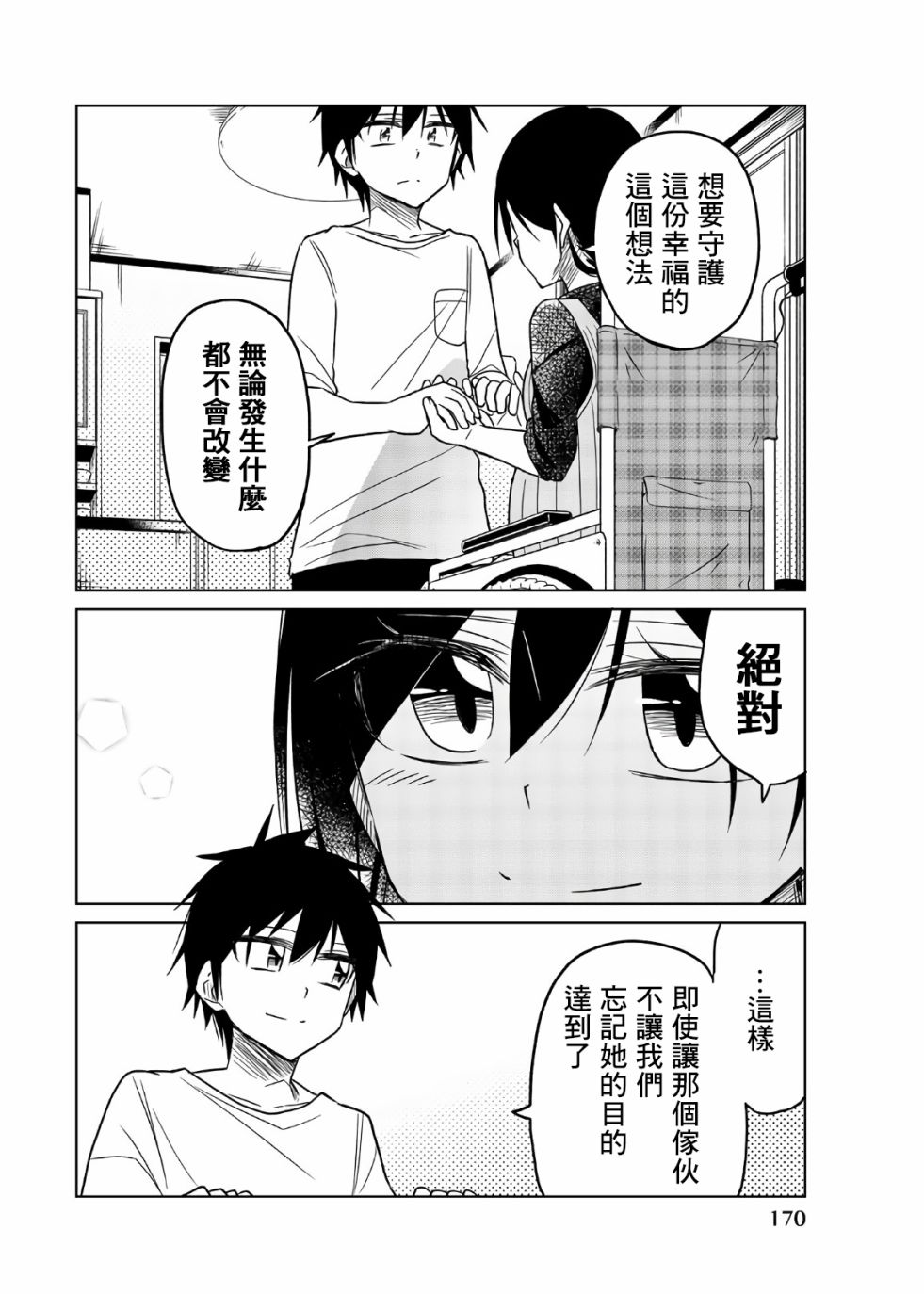 《异常者的爱》漫画最新章节第73话 了结免费下拉式在线观看章节第【12】张图片