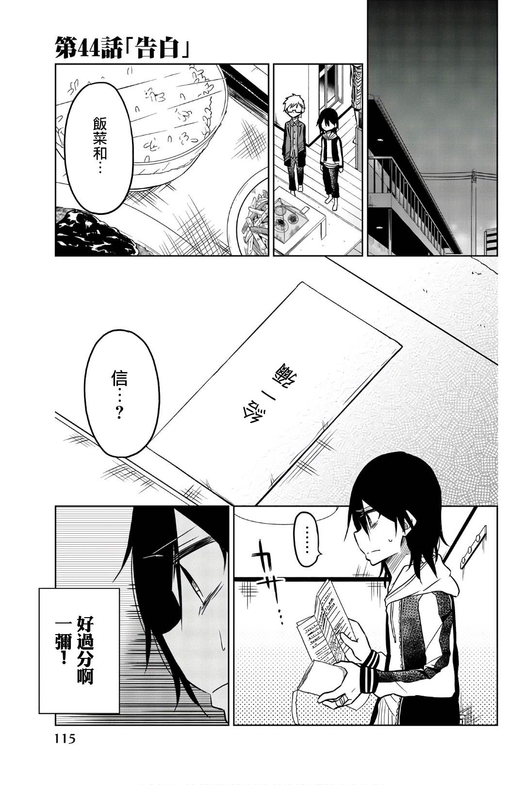 《异常者的爱》漫画最新章节第44话 告白免费下拉式在线观看章节第【1】张图片