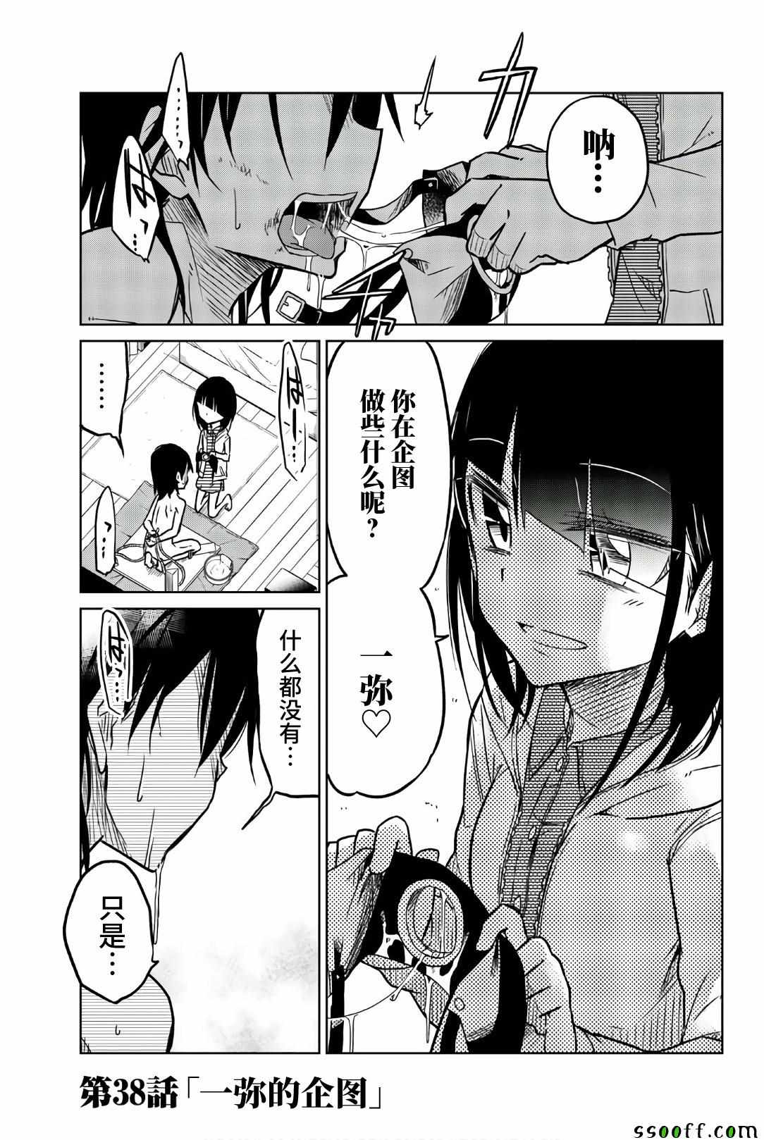 《异常者的爱》漫画最新章节第38话 一弥的企图免费下拉式在线观看章节第【1】张图片