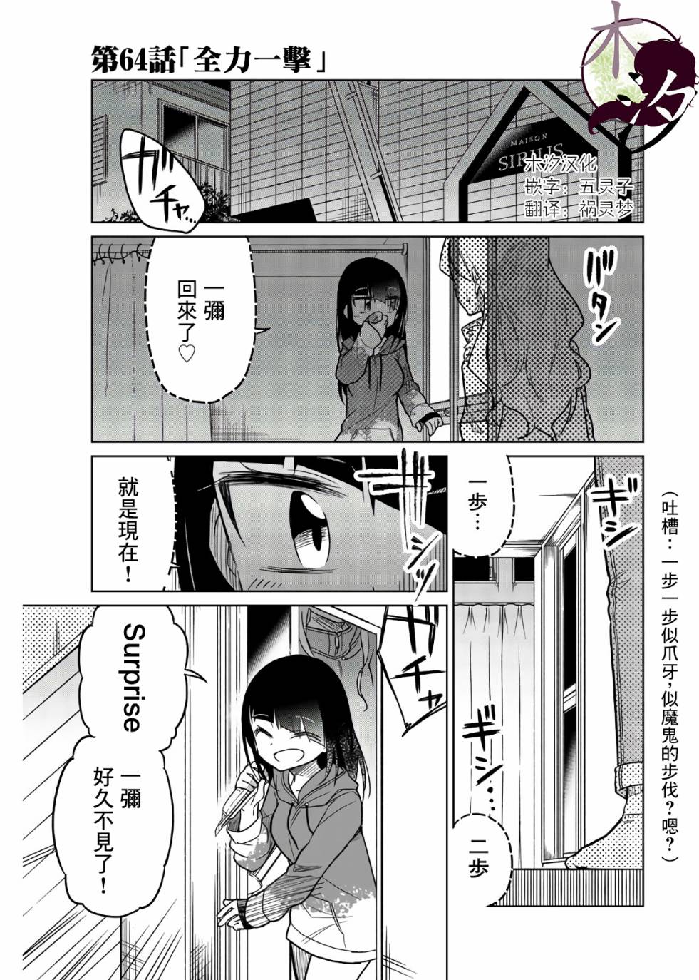 《异常者的爱》漫画最新章节第64话 全力一击免费下拉式在线观看章节第【1】张图片