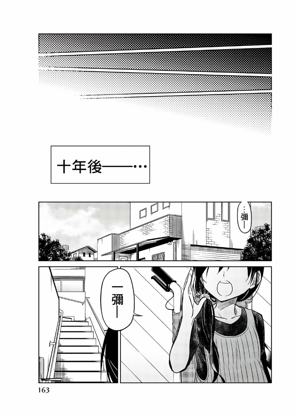 《异常者的爱》漫画最新章节第73话 了结免费下拉式在线观看章节第【5】张图片