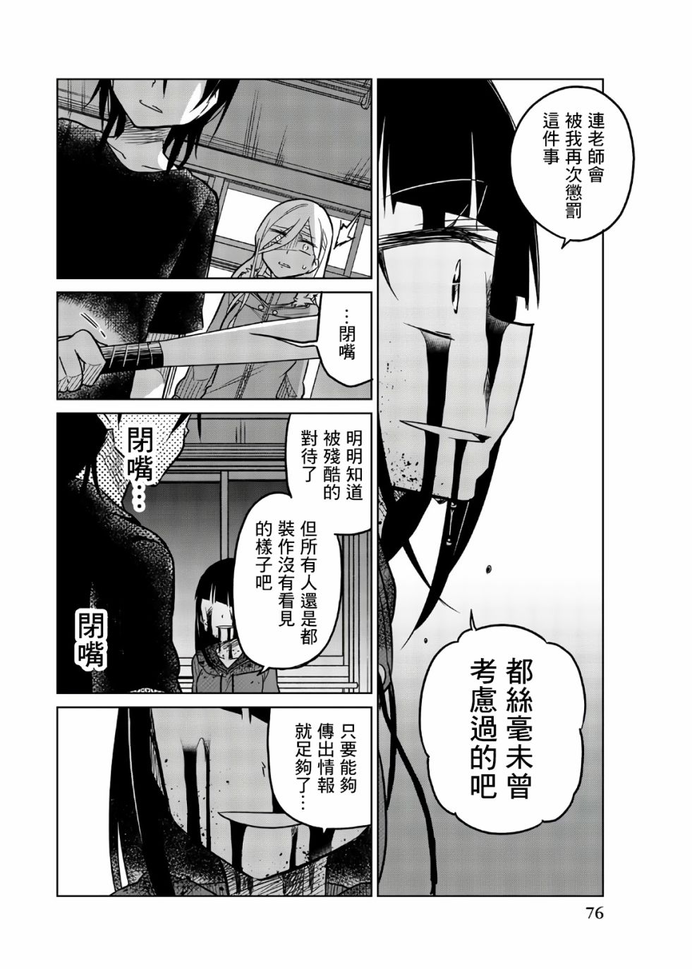 《异常者的爱》漫画最新章节第67话 恶魔の反击免费下拉式在线观看章节第【4】张图片