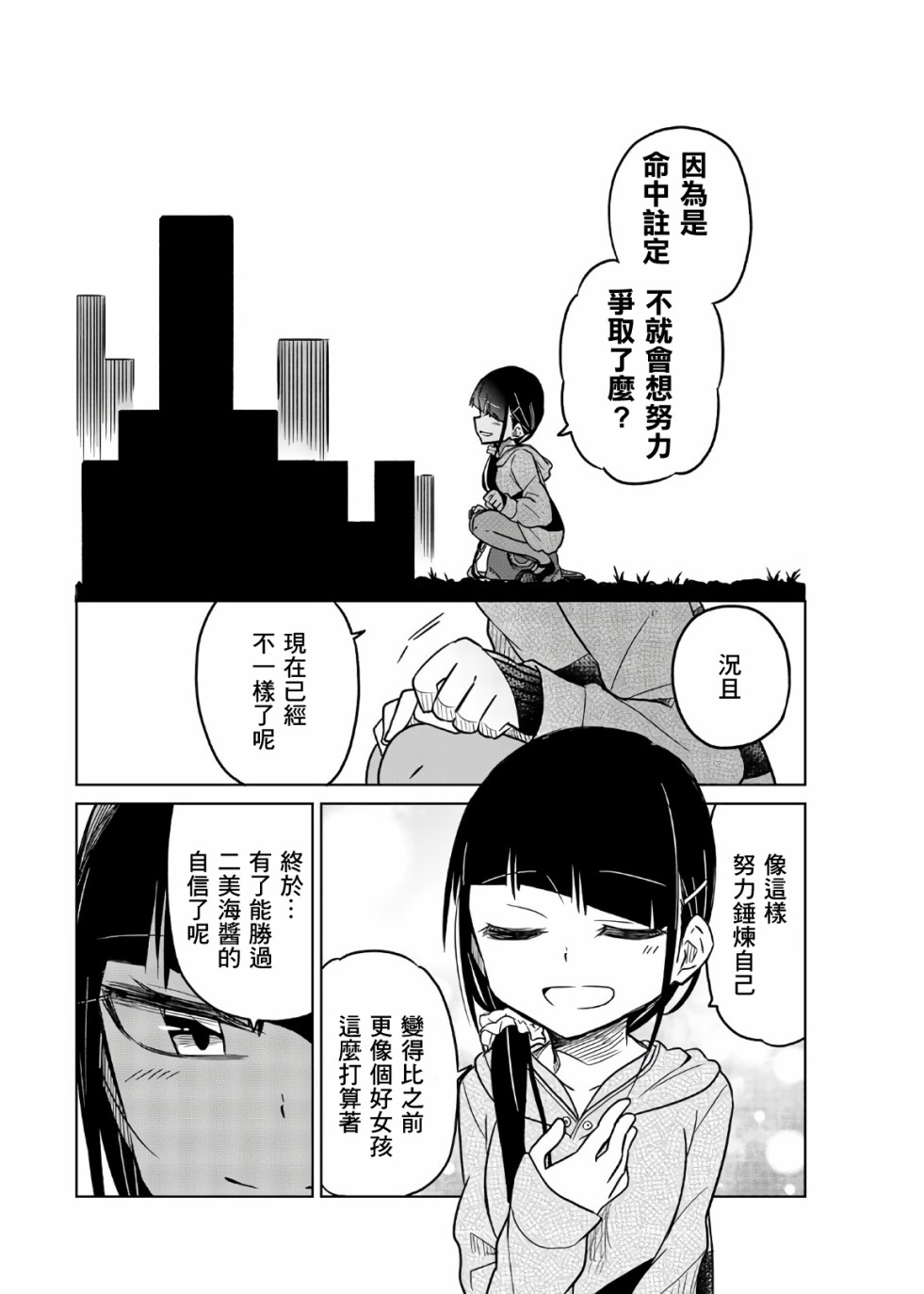 《异常者的爱》漫画最新章节第57话 三堂和老师免费下拉式在线观看章节第【12】张图片