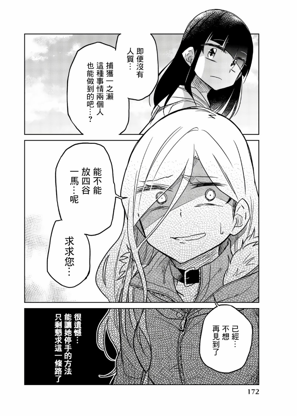 《异常者的爱》漫画最新章节第60话 正义感免费下拉式在线观看章节第【12】张图片