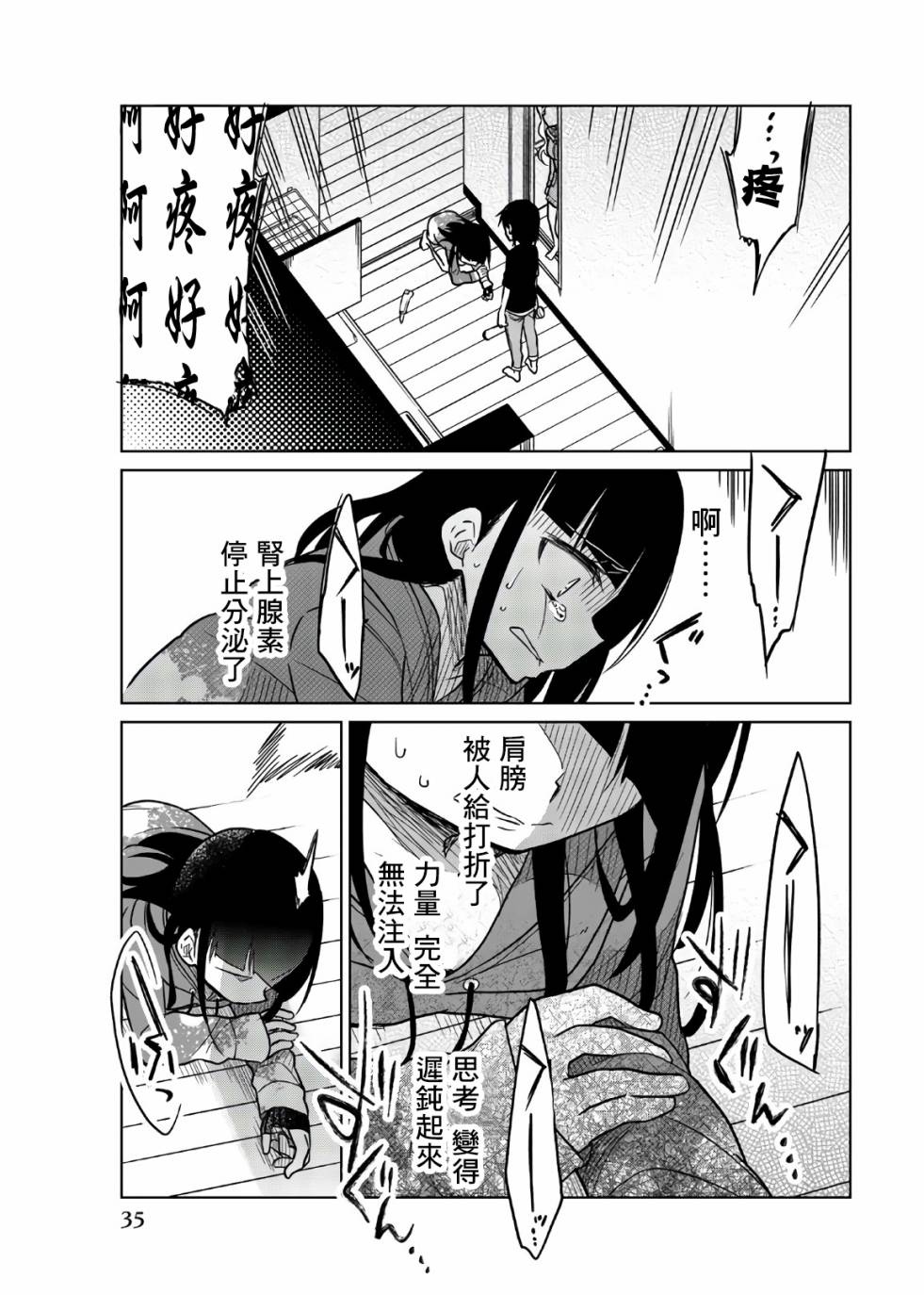 《异常者的爱》漫画最新章节第64话 全力一击免费下拉式在线观看章节第【5】张图片