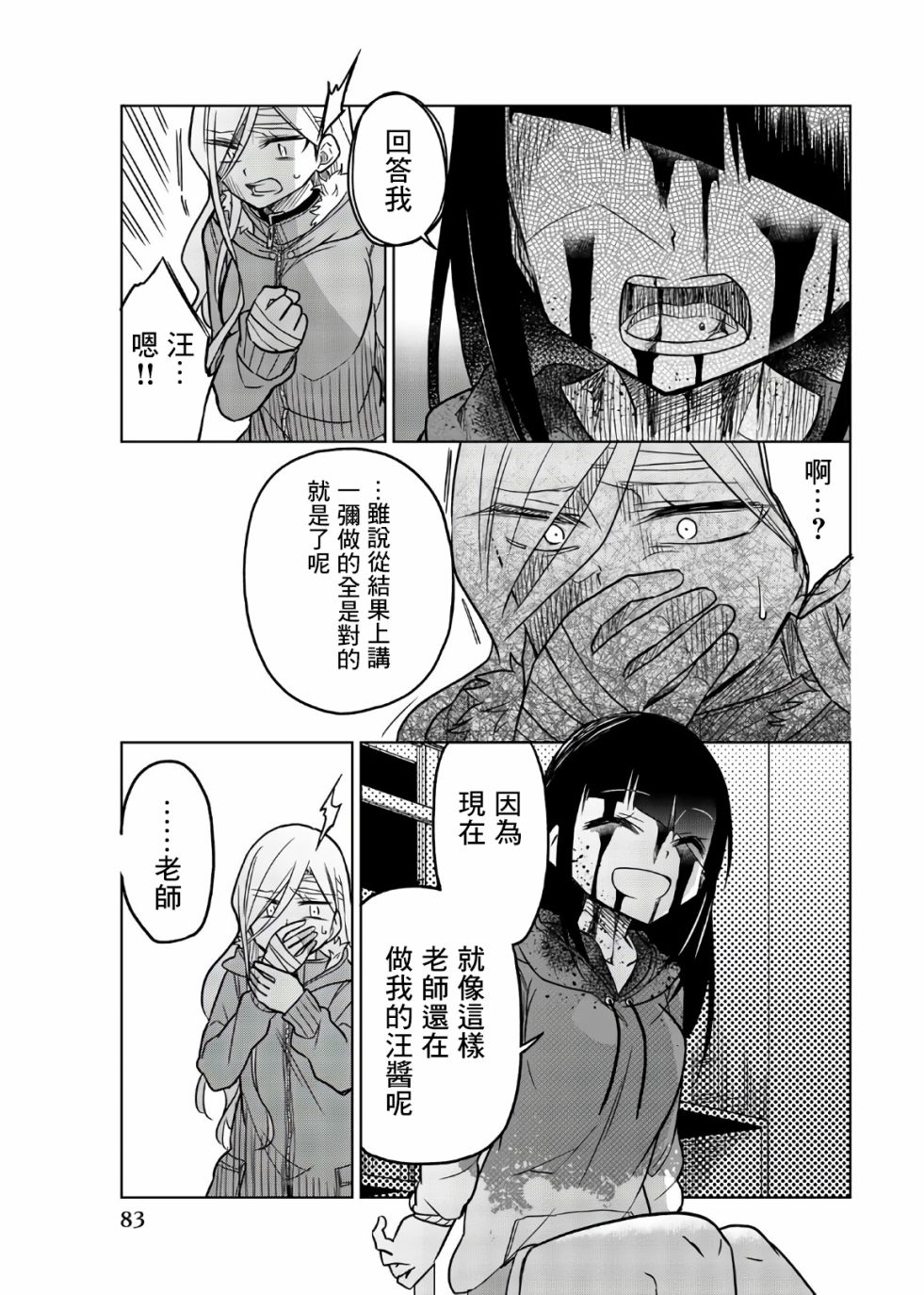 《异常者的爱》漫画最新章节第67话 恶魔の反击免费下拉式在线观看章节第【11】张图片