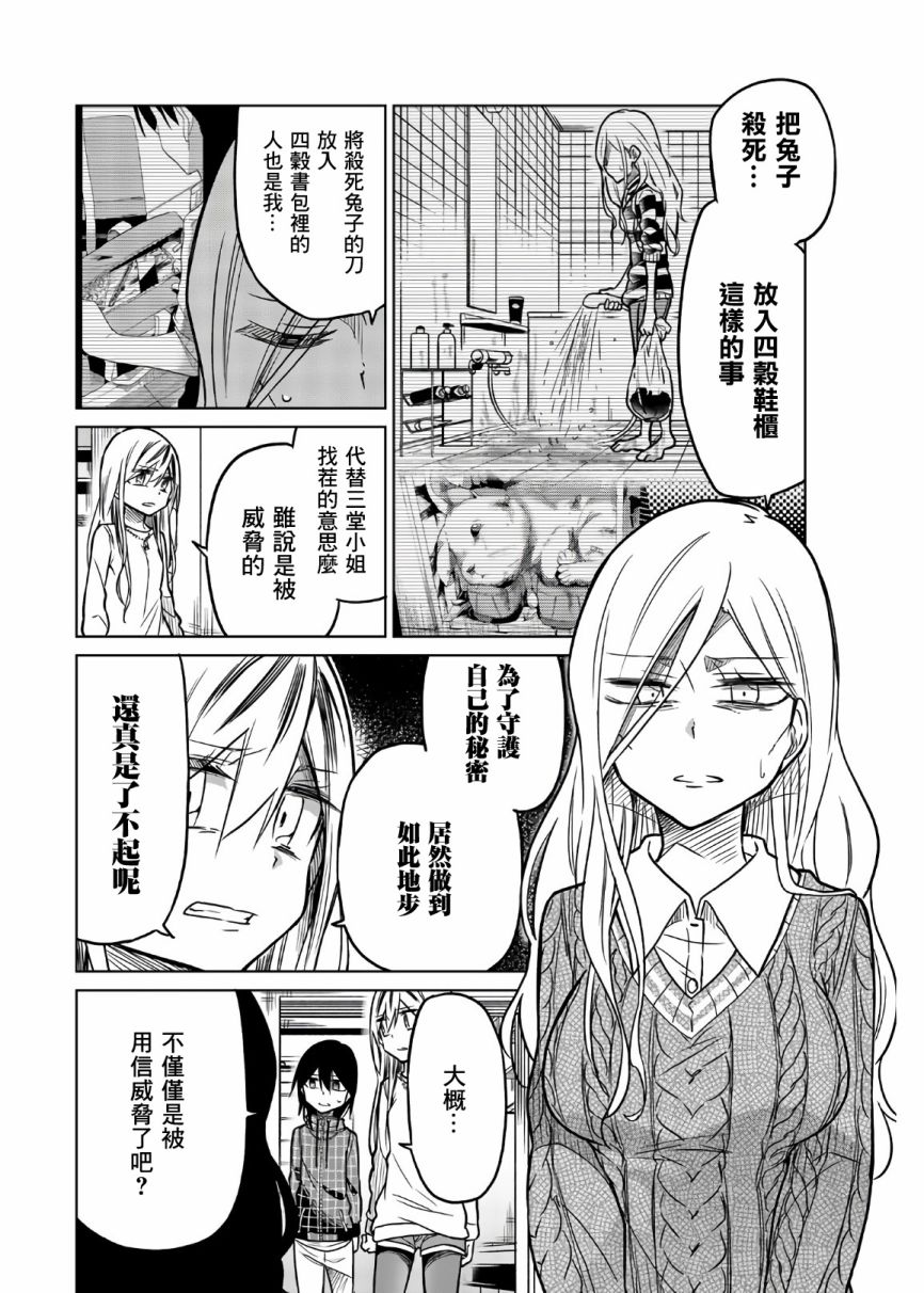 《异常者的爱》漫画最新章节第53话 协助的理由免费下拉式在线观看章节第【6】张图片