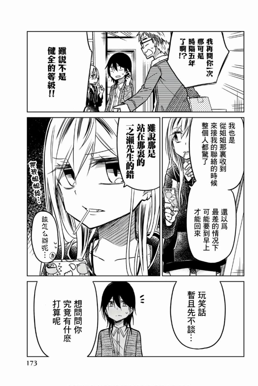 《异常者的爱》漫画最新章节第48话 线索免费下拉式在线观看章节第【3】张图片